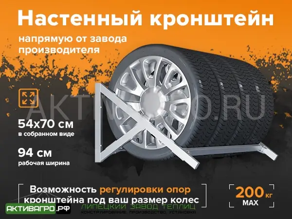 Настенный кронштейн для хранения автомобильных шин Настенный кронштейн для хранения автомобильных шин